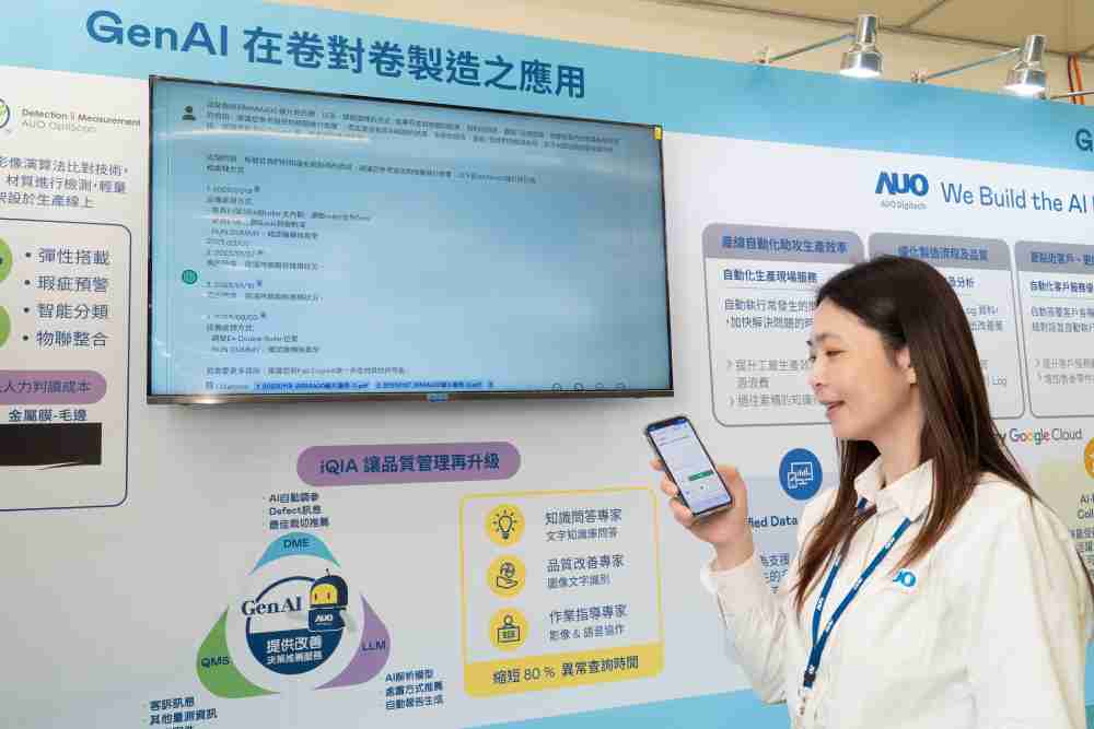 人生就是博数位积极发展数智化转型，，，透过AI落地应用优化制造流程，，革新人力、、、、生产效率与设备维护效益，，，，图为〝智能质量推升助手-iQIA〞（Intelligent quality improve assistant）应用情境，，，协助质量管理再升级。。