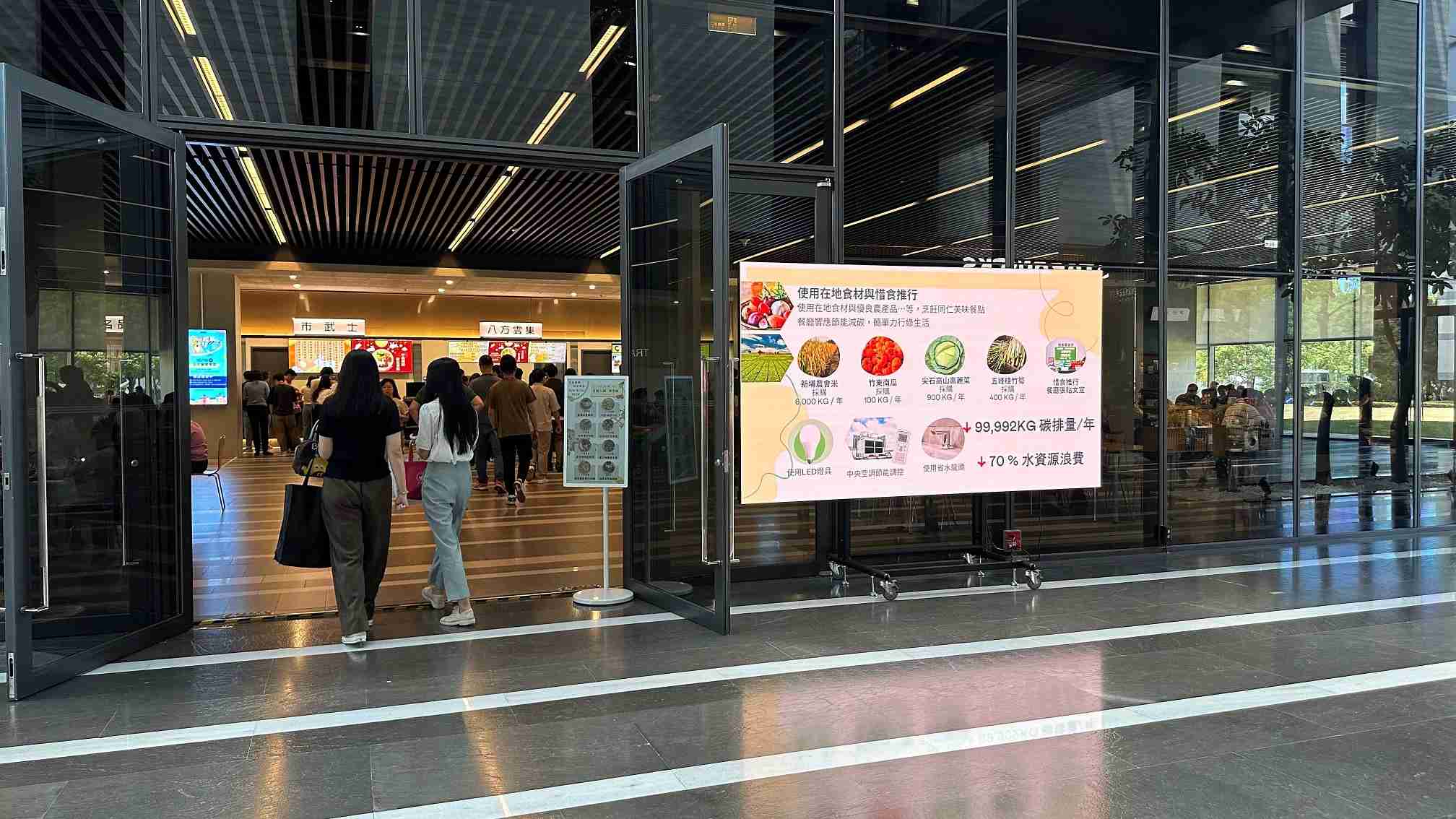  人生就是博从日常办公环境出发，，于总部大楼员工餐厅推广低碳饮食、、、、发起减碳挑战等，，由内而外引导员工反思及改变个人日常行为，，，将公司转型成推动永续发展的重要场域